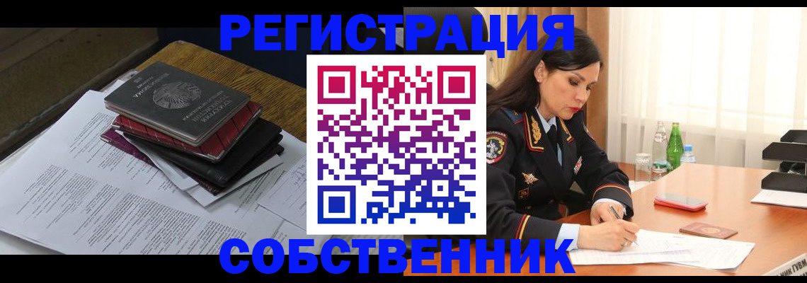 временная регистрация купить в Оби