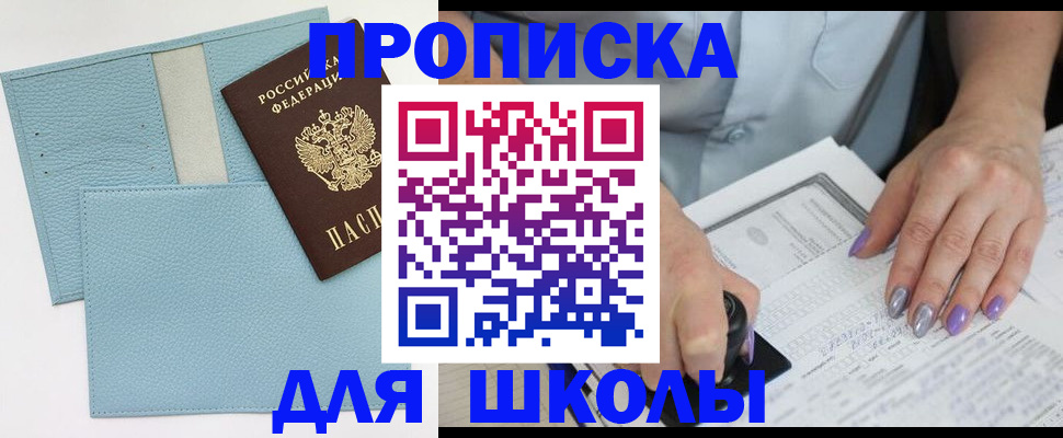 регистрация для школы в Оби